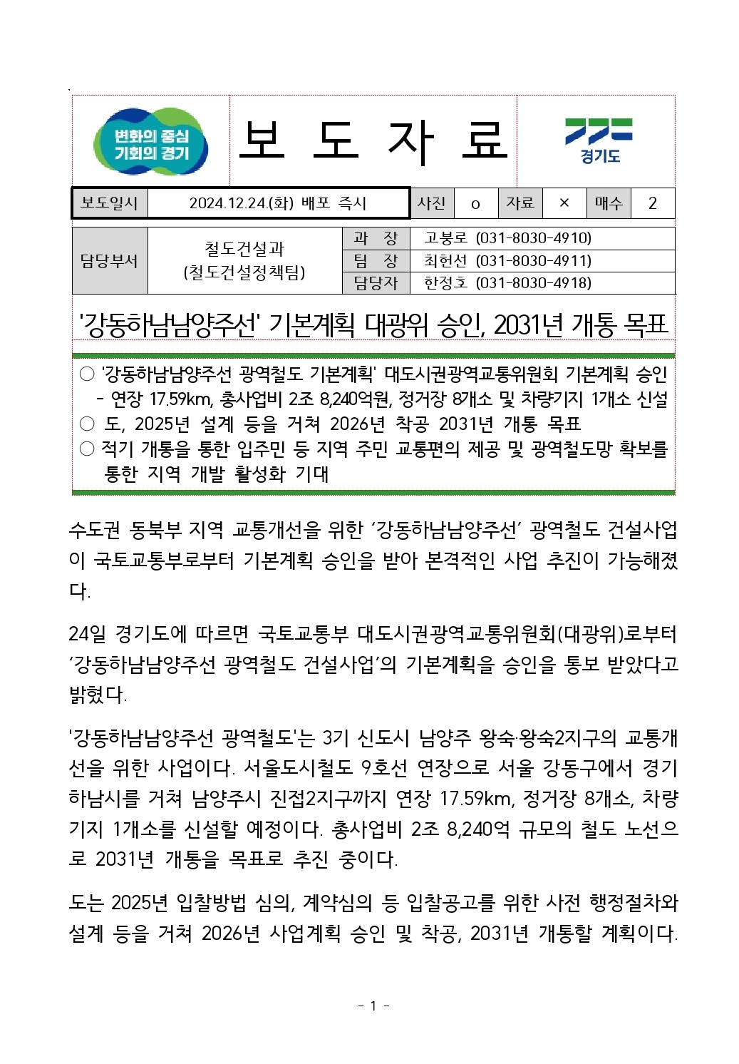 Screenshot_20241224_074704_Hancom Office Viewer.jpg