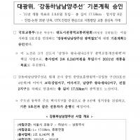 9호선 기본계획이 승인되었습니다.